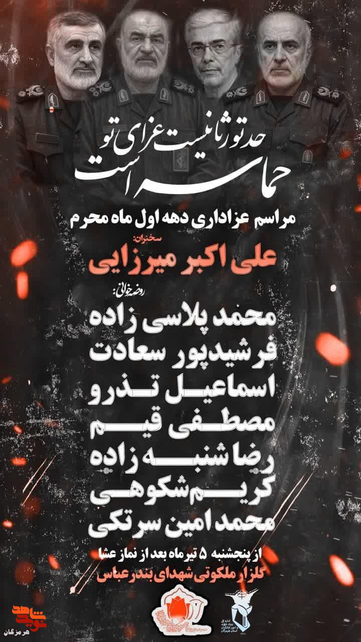 مراسم عزاداری دهه اول محرم برگزار می‌شود