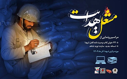 پوستر| «مشعل هدایت»