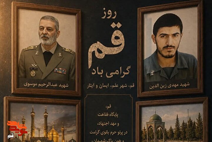 قم؛ شهری که با نام شهیدانش ماندگار است