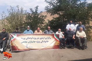 اردوی فرهنگی ورزشی جانبازان نخاعی و خانواده‌های...
