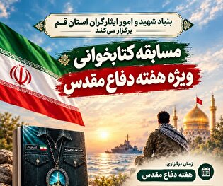 مسابقه کتابخوانی «مردی که می‌خواست زنده بماند»...