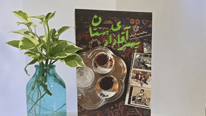 «پسر آقای دادستان» به کتابفروشی‌ها آمد