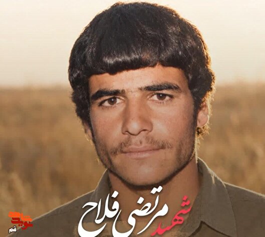 «شهید فلاح» در روز آزادی خرمشهر به شهادت...