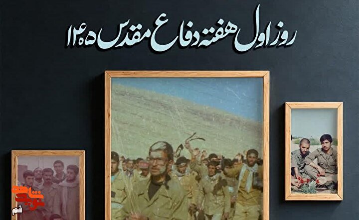 سلسله‌پوسترهای هفته دفاع مقدس با تصاویر حماسه‌آفرینان منتشر شد