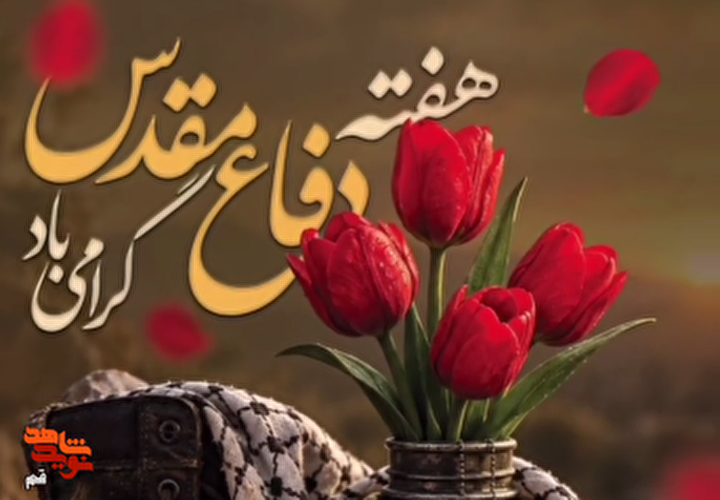 کلیپ | «دفاع مقدس»؛ از بزرگ‌ترین افتخارات ملت ایران