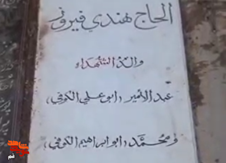 پدری که برای حفظ فرزندانش در برابر بعث ایستاد