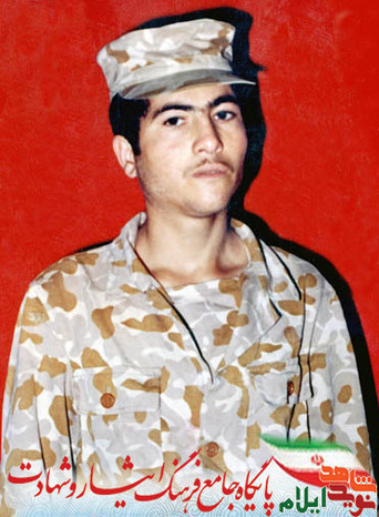 شهید عباس رحیمی