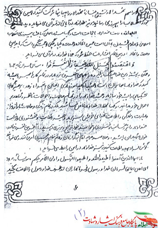 وصیت نامه شهید حمیدرضا صحرایی