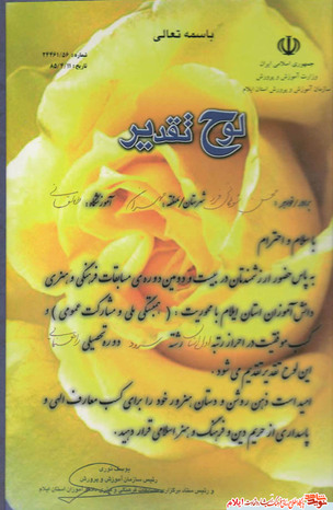 لوح تقدیر  دانش آموز  شهید محسن شوهانی فرد