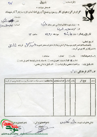 اسناد شهید عباس آرایی نافچی