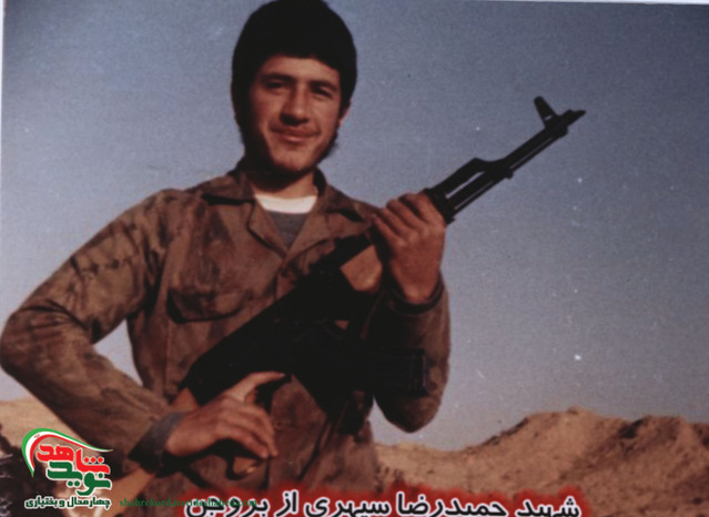 شهید حمیدرضا سپهری بروجنی 