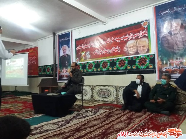 یادواره سردار شهید سلیمانی ، شهدای جبهه مقاومت و شهدای روستای میان تنگ در شهرستان ملکشاهی