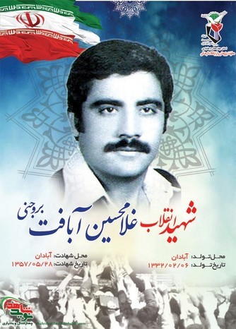 شهدای انقلاب استان چهارمحال و بختیاری