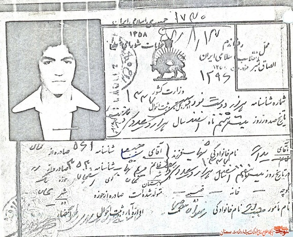اسناد شهید یدالله شهاب