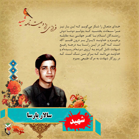شهید سالار پارسا