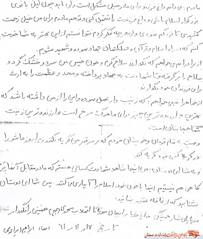 دست‌نوشته شهید ابراهیم امیراحمدی