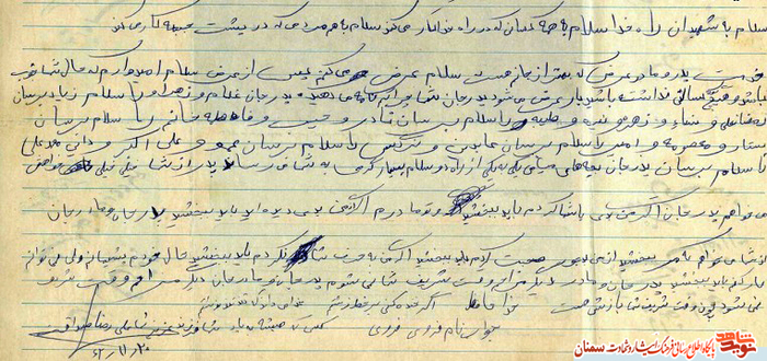دست‌نوشته شهید علیرضا صداقت