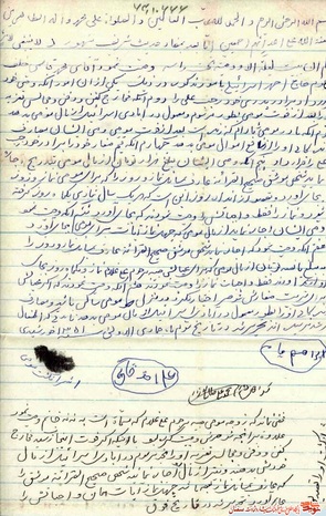 دست‌نوشته شهید علیرضا صداقت
