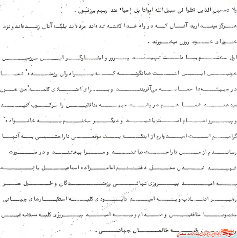 دست‌نوشته شهید فرهاد فریدونیان