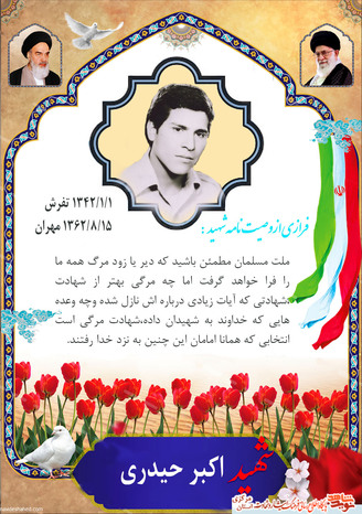 شهید اکبر حیدری
