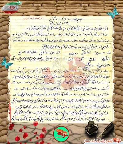 دست‌نوشته شهید حسین پریمی
