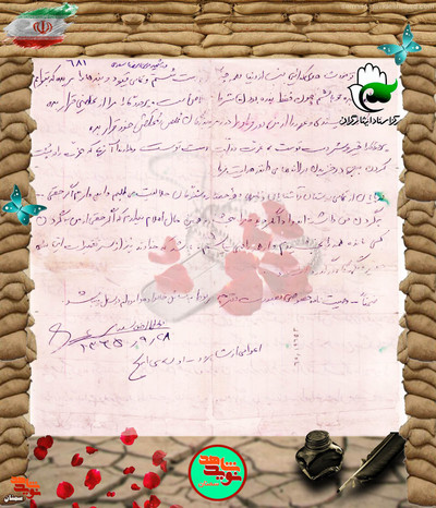 دست‌نوشته شهید موسی‌الرضا سعدی