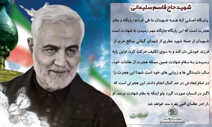 پوستر سپهبد شهید حاج قاسم سلیمانی با موضوع کلام مقاومت