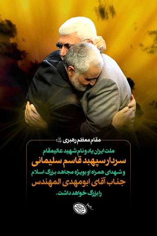 پوستر سپهبد شهید حاج قاسم سلیمانی با موضوع کلام رهبری به مناسبت شهادت حاج قاسم