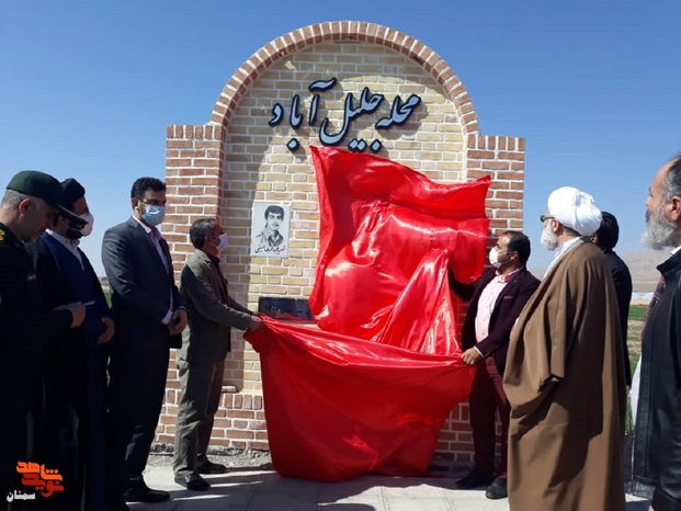 رونمایی از المان شهدای محله جلیل‌آباد شهرستان آرادان - پنجشنبه پنجم اسفندماه ۱۴۰۰