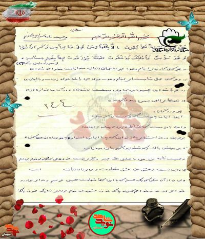 دست‌نوشته شهید سیداحمد موسوی