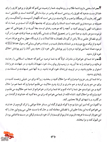 وصیت نامه شهید سید روح الله کاظمی شیخ شبانی