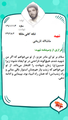 شهید ماشاالله تاریخی