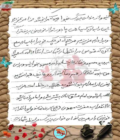 دست‌نوشته شهید سید محمد موسوی