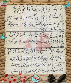 دست‌نوشته شهید عباس داودی