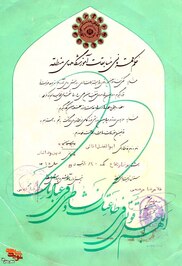 تصویر حکم قهرمانی شهید «ابوالفضل آقائی قلعه‌جوق»