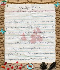 دست‌نوشته شهید فتح‌الله نوروزی