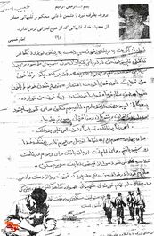  دستخطِ وصیت‌نامه شهید «حبیب‌اله عسکری محمدآبادی»