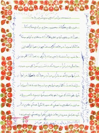  دست‌نوشته نامهِ شهید «موسی اصغرزاده» 