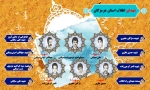 ویژه نامه شهدای انقلاب استان هرمزگان