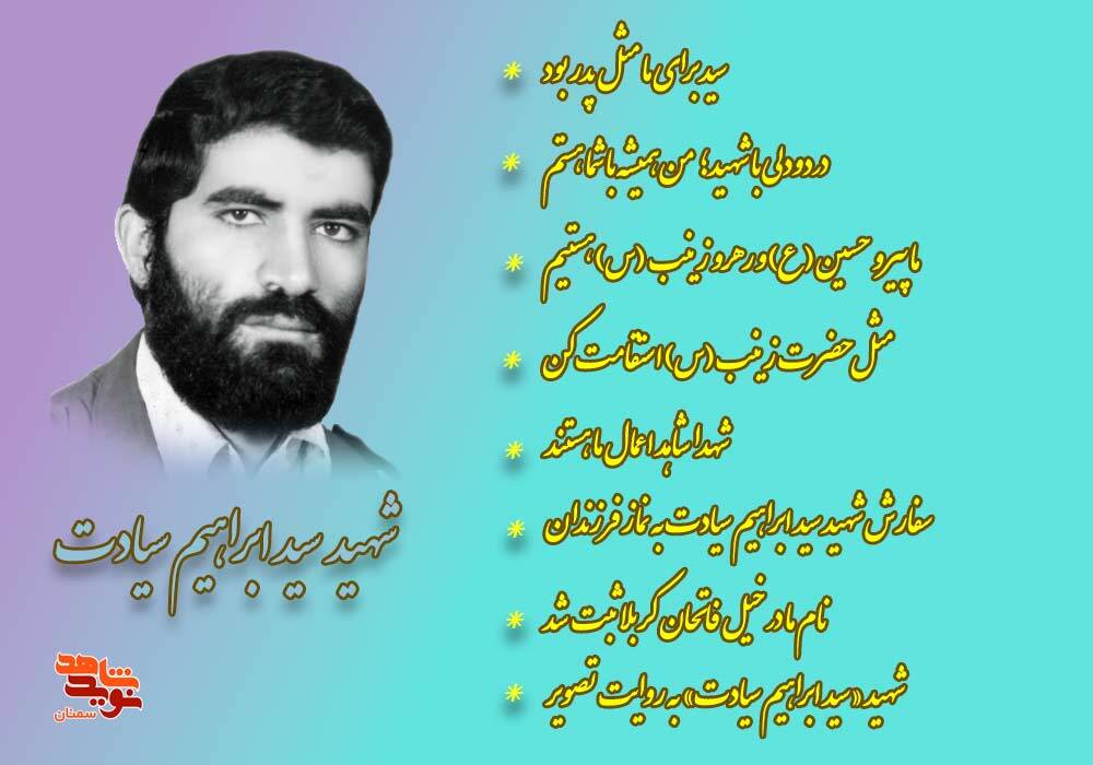 ویژه نامه الکترونیکی شهید «سید ابراهیم سیادت»